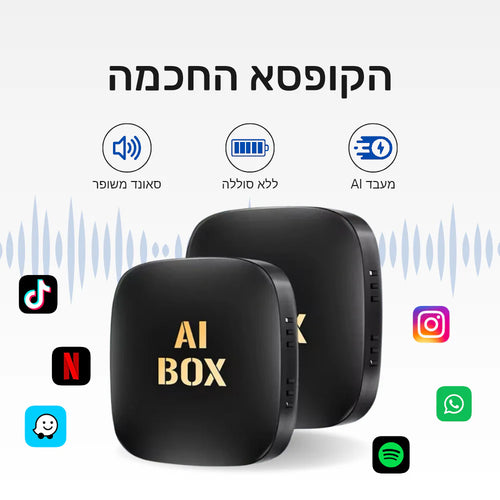AI Box